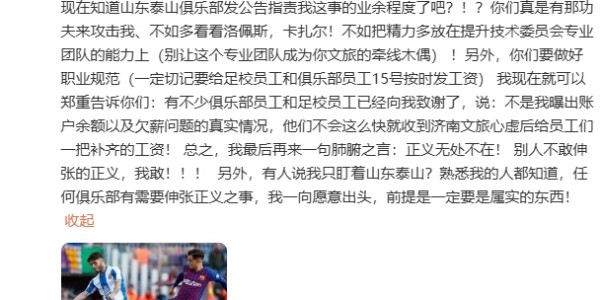 华体会(hth)网页版-李平康：泰山员工向我致谢，说如果不是我曝光不会这么快收到工资